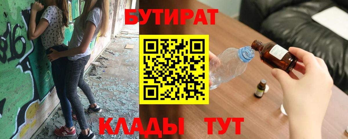Бутират GHB  БУТИРАТ  Лысьва  Вход с VPN 