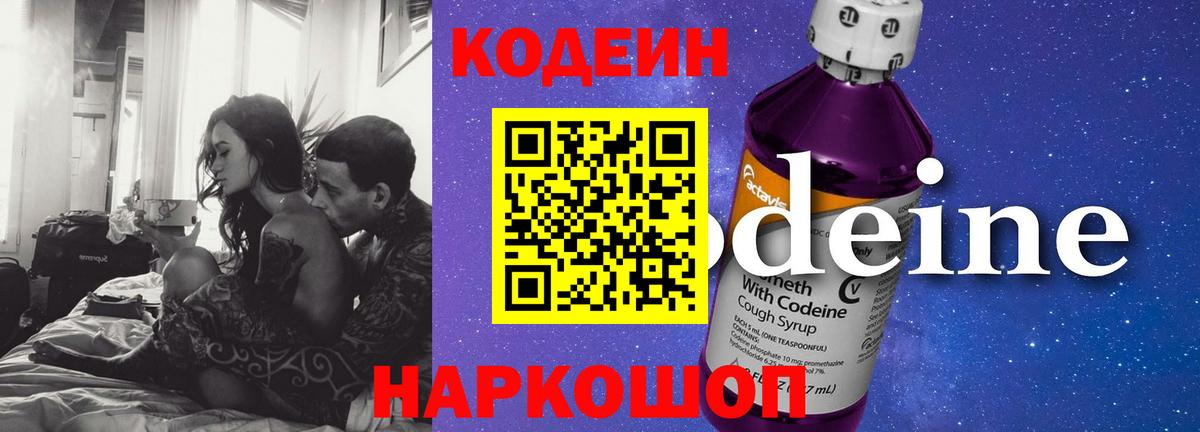 Codein напиток Lean (лин)  Вход с VPN  Кодеиновый сироп Lean Purple Drank  Лысьва 