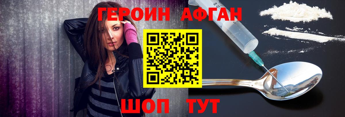 ГЕРОИН Heroin Лысьва